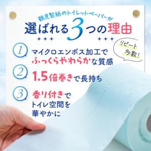 ふるさと納税 【2026年8月発送】トイレット...の詳細画像1