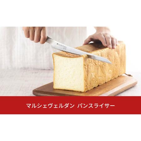 ふるさと納税 マルシェヴェルダン パンスライサー パン切り包丁 キッチン用品 庖丁 燕三条製 新生活...