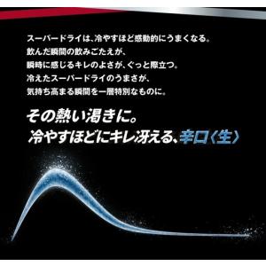 ふるさと納税 アサヒビール 究極の辛口スーパー...の詳細画像1