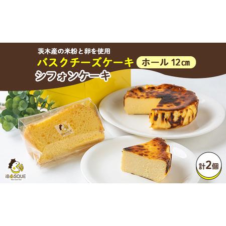 ふるさと納税 バスクチーズケーキ　ホール12cm　1個　　シフォンケーキプレーン1個【配送不可地域：...