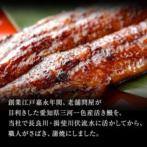 ふるさと納税 うなぎ蒲焼バラエティセット(三河...の詳細画像1