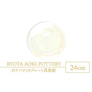 ふるさと納税 【美濃焼】ボナペティ8プレート 真...の商品画像