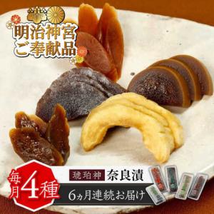 ふるさと納税 漬物 【全6回定期便】 奈良漬 4種 1.19kg [ABAE047] 漬物 福岡県築上町