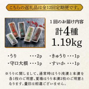 ふるさと納税 漬物 【全12回定期便】 4種 ...の詳細画像4