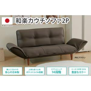 ふるさと納税 【ふるなび限定】和楽カウチソファ2P PVCレザーブラウン FN-Limited-SP｜SOFA ベッド 2人掛け 一人暮らし コンパクト 省スペース.. 神奈川県厚木市