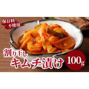 ふるさと納税 割り干しキムチ漬け100g つけもの おかず 野菜 加工品 国産_T037-006 【人気 おかず ご飯 キムチ 贈り物 キムチ 送料無料 キムチ .. 宮崎県都農町｜furunavi