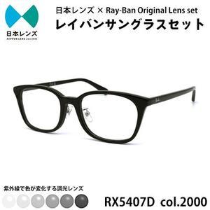 ふるさと納税 国産調光レンズ使用オリジナルレイバン色が変わるサングラス(RX5407D 2000)　...