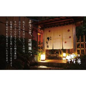 ふるさと納税 【西伊豆・土肥温泉 和の匠 花暖...の詳細画像4
