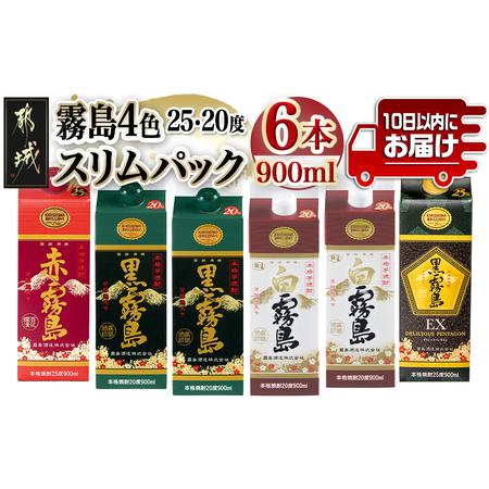 ふるさと納税 霧島4色スリムパック25度・20度 900ml×6本セット≪みやこんじょ特急便≫_18...