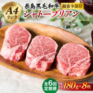 ふるさと納税 【全6回定期便】【極厚シャトーブリ...の商品画像