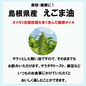 ふるさと納税 島根県産えごま油3本セット 島根...の詳細画像1
