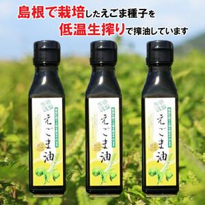 ふるさと納税 島根県産えごま油3本セット 島根...の詳細画像2