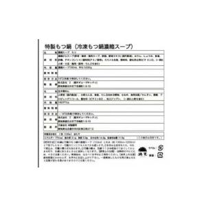 ふるさと納税 【定期便】「猪天」特製もつ鍋 2...の詳細画像4