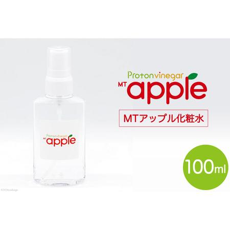 ふるさと納税 化粧水 MTアップル化粧水 100ml×1本｜ローション スキンケア 弱酸性 美肌 整...
