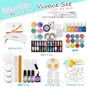 ふるさと納税 【リュミエラ】UVレジン ビバー...の詳細画像1