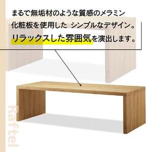 ふるさと納税 テーブル おしゃれ Raftel...の詳細画像1