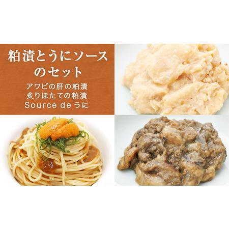 ふるさと納税 粕漬とうにソースのセット ウニ 雲丹 純米吟醸酒粕 宮城県石巻市