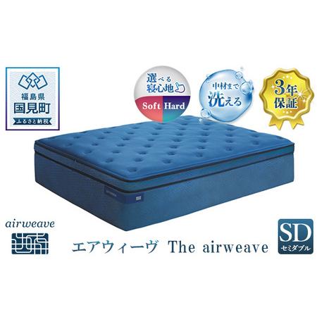 ふるさと納税 エアウィーヴ ベッドマットレス The airweave　セミダブル 福島県国見町