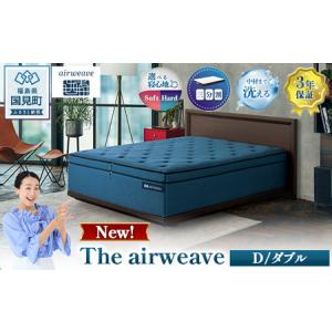 ふるさと納税 The airweave D | ...の商品画像