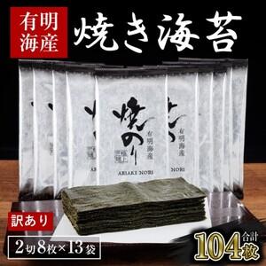 ふるさと納税 【訳あり】 福岡有明のり 海苔 福...の商品画像
