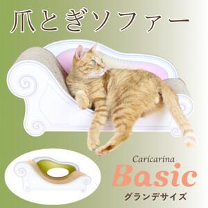 ふるさと納税 猫のおしゃれ爪とぎソファー「カリカリーナ Basic」モスグリーン　グランデサイズ【1...