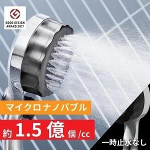 ふるさと納税 マイクロナノバブル シャワーヘッド...の商品画像
