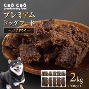 ふるさと納税 Cao Cao プレミアムドッグフ...の商品画像