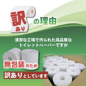 ふるさと納税 トイレットペーパー 訳あり 3倍...の詳細画像3