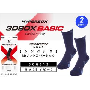 ふるさと納税 ブリヂストンゴルフ　【シングルX】3Dソックス ベーシック（2足セット）　ネイビー　靴...