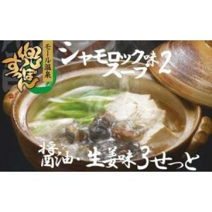 ふるさと納税 「兜すっぽん」鍋 醤油・生姜味3セ...の商品画像