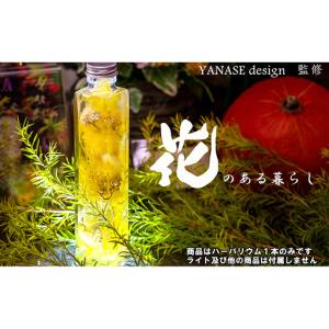 ふるさと納税 ハーバリウム yellow 花季 黄 ハーバリウムオイル 北海道芦別市