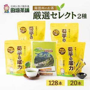 ふるさと納税 田畑茶舗　南信州のお茶厳選セレクト【5】【1001098】 長野県飯田市｜furunavi