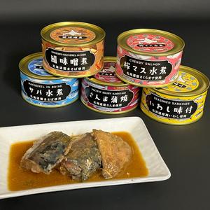 ふるさと納税 13-243 人気のお魚缶詰セット(5缶) 北海...