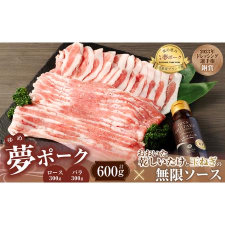 ふるさと納税 015-1041 夢ポーク ロース しゃぶしゃぶ用 300g バラ・スライス 300g...