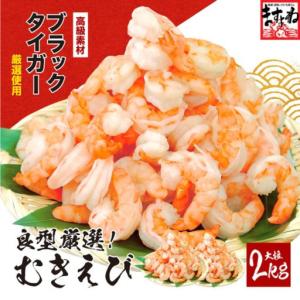 ふるさと納税 えび 高級ブラックタイガー 2kg [001-a012_fn] エビ 海老 福井県敦賀市