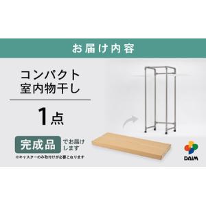 ふるさと納税 【日本製】 室内物干し キャスタ...の詳細画像4