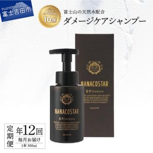 ふるさと納税 【定期便】年12回お届け!【富士山...の商品画像