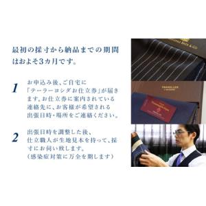 ふるさと納税 オーダースーツ お仕立券 3ピー...の詳細画像1