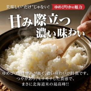 ふるさと納税 特A 北海道滝川産 ゆめぴりか ...の詳細画像2