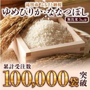 ふるさと納税 特A 北海道滝川産 ななつぼし ...の詳細画像1