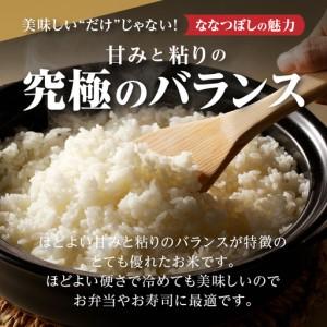 ふるさと納税 特A 北海道滝川産 ななつぼし ...の詳細画像2