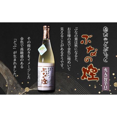 ふるさと納税 ぶなの煌 瓶詰め720ml×1本(旨辛口) 福島県只見町