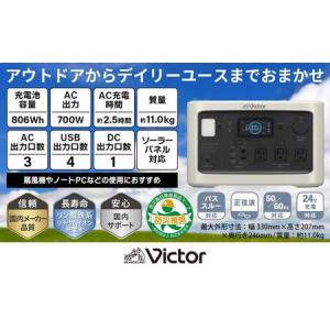 ふるさと納税 Victor ポータブル電源 8...の詳細画像1