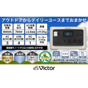 ふるさと納税 Victor ポータブル電源(容...の詳細画像1