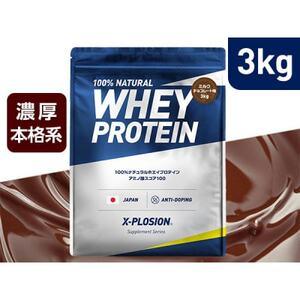 ふるさと納税 【ミルクチョコレート味】WPC 100%ナチュラルホエイプロテイン 3kg【14257...