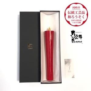 ふるさと納税 寺院用　朱50匁棒(約23cm)国内産ハゼの実蝋を100%使用〈伝統工芸品　和ろうそく...