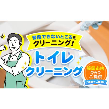 ふるさと納税 トイレクリーニング ベンリー笠岡 《90日以内に出荷予定(土日祝除く)》 掃除 クリー...