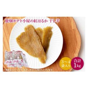 ふるさと納税 【数量限定】鹿嶋市産!鹿畑ポテト小...の商品画像