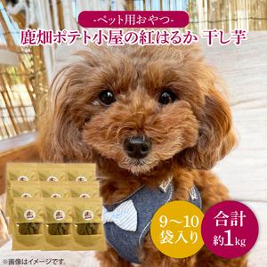 ふるさと納税 鹿嶋市産!鹿畑ポテト小屋の紅はるか...の商品画像