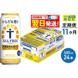 ふるさと納税 《最短翌日発送》【定期便11ヶ月】...の商品画像